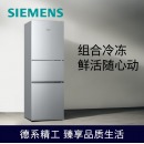 西门子（SIEMENS）232升三门小型大容量家用冰箱 组合冷冻 简约外观银色BCD-232(KG23D166EW）