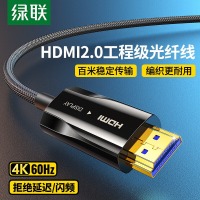 绿联（UGREEN）HDMI光纤线高清线2.0投影器笔记本台式显示器屏4K连接线 HD13
