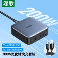 绿联 闪充湃200W氮化镓充电器套装+6A Type-C数据线2米*1 通用Macbook