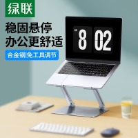 绿联笔记本电脑支撑支架悬空散热升降增高站立式桌面键盘铝合金托架子适用手提苹果macbook