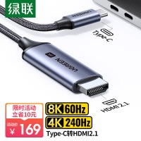 绿联 Type-C转HDMI2.1线转接头转换切换器雷电3/4扩展拓展高清8K60Hz/4
