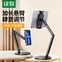 绿联 ipad支架 平板支架手机桌面懒人悬臂床头支撑架直播网课追剧吃鸡俯拍设备通用【4-1