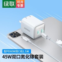 绿联（UGREEN）闪充湃氮化镓45W苹果充电器多口快充头 兼容PD35/27/20W 适