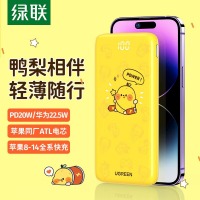 绿联（UGREEN）10000毫安双向快充移动电源PD20W+22.5W双口快充输出 锂聚