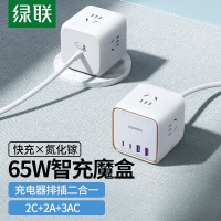 绿联（UGREEN）二合一充电魔方1.8m 65W氮化镓充电器 PD快充头USB/Type
