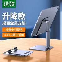 绿联 平板支架懒人手机支架 ipad支架手机支架桌面平板电脑支撑架懒人吃鸡网课绘画追剧铝合