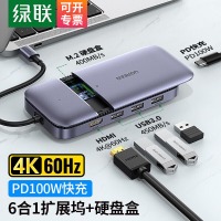绿联M.2 SATA移动硬盘盒扩展坞Type-C转HDMI转换器3.0分线器HUB转换器拓