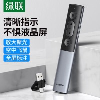 绿联（UGREEN）数字激光翻页笔 PPT 空中飞鼠LED液晶屏适用多媒体演讲笔 放大聚焦