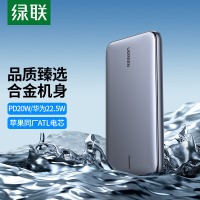 绿联（UGREEN）10000mAh双向快充移动电源PD20W+22.5W双快充（渠道款）