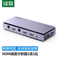 绿联（UGREEN）HDMI1.4 2进1出多功能切换器 4K/60Hz两台主机一套键鼠显