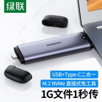 绿联 CM353 M.2 NVMe移动硬盘盒 Type-C/USB3.1双接口固态SSD台