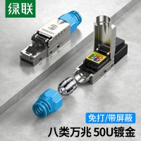 绿联 八类屏蔽水晶头免打型 网络水晶头万兆免打带屏蔽 CAT8工程级RJ45网线宽带连接头