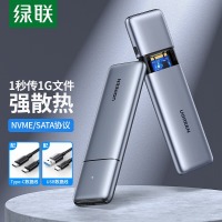 绿联 M.2 NVMe/SATA移动硬盘盒 Type-C3.1接口SSD固态硬盘盒子笔记本