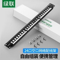 绿联（UGREEN）配线架24口 CAT5e/6类模块通用空口网络工程机柜配线架 NW15