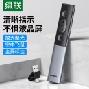  绿联（UGREEN）数字激光翻页笔 PPT 空中飞鼠LED液晶屏适用多媒体演讲笔 放大聚焦无线演示 LP480