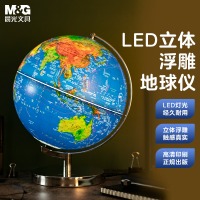 晨光(M&G)文具25cm/LED立体浮雕地球仪 弓形固定架 教学研究办公桌面摆件 单个装