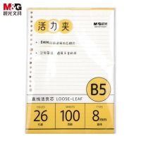 晨光(M&G)文具B5/100张活页本替芯 记事本笔记本子 极简系列 横线活页纸替换内芯线