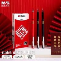 晨光(M&G)文具0.5mm黑色中性笔 孔庙祈福系列全针管考试签字笔 碳素黑水笔(2支红杆