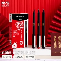 晨光(M&G)文具0.5mm黑色中性笔 学生考试子弹头签字笔 孔庙祈福系列三角杆水笔 12