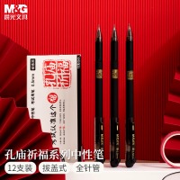 晨光(M&G)文具0.5mm黑色中性笔 孔庙祈福系列全针管考试签字笔 拔盖笔 学生水笔 1