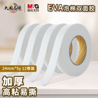 晨光(M&G)文具强力高粘度EVA泡棉双面胶带 24mm*5y(4.57m/卷) 办公用品