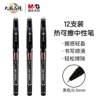 晨光(M&G)文具0.5mm黑色中性笔 子弹头签字笔 热可擦学生水笔 12支/盒AKP61