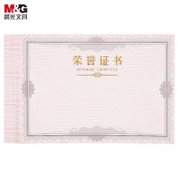 晨光(M&G)文具12K荣誉证书内芯纸 300*210mm 50张/包ASC99327
