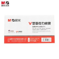 晨光(M&G)文具V型台卡 180*100mm亚克力桌牌台签 会议席位卡 座位牌广告展示牌