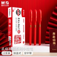 晨光(M&G)文具0.5mm红色学生考试中性笔 全针管签字笔 孔庙祈福系列水笔 12支/盒