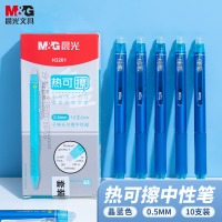 晨光(M&G)文具0.5mm晶蓝色中性笔 学生热可擦按动签字笔 子弹头魔力水笔 12支/盒