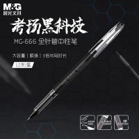 晨光(M&G)文具0.5mm黑色中性笔 MG666系列考试签字笔 碳素黑笔 全针管水笔 1