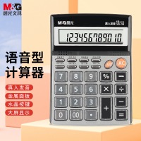 晨光(M&G)文具大屏金属面板真人语音计算器 桌面计算机 学生/办公通用12位显示大屏幕计
