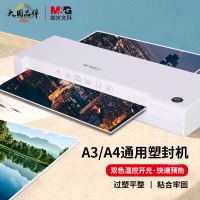 晨光(M&G) A3/A4通用办公家用塑封机 文件照片过胶机过膜机覆膜机 时尚便携式过塑机