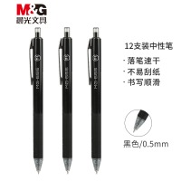 晨光(M&G)文具MG666/0.5mm黑色中性笔 速干考试签字笔 按动子弹头水笔 12支