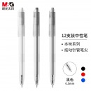 晨光(M&G)文具0.5mm黑色中性笔 全针管按动签字笔 本味系列水笔 12支/盒AGP81108