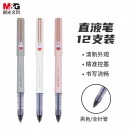 晨光(M&G)文具0.5mm黑色中性笔 米菲系列直液式签字笔 全针管水笔 12支/盒FRPB1803