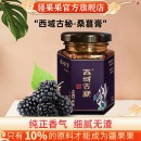疆果果（JIANG GUO GUO）西域古秘桑葚膏130g/瓶装新疆喀什桑圣水果萃取口服
