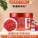 疆果果（JIANG GUO GUO）红枸杞煲汤150g/盒新疆喀什特产枸杞干大果泡茶水