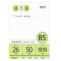 晨光（M&G）文具B5/26孔米色空白活页替芯极简系列米色活页纸替换内芯线圈纸50页/包 