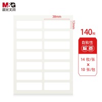 晨光（M&G）YT-13不干胶标签贴纸 姓名贴商品标价纸口取纸便签条 百事贴 价格条标签贴
