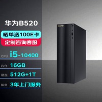 华为台式机 MateStation B520 高性能台式机电脑(i5-10400 16G 