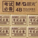 晨光（M&G）AXP96323橡皮商务办公用品4B橡皮擦办学生考试橡皮擦小学生幼儿园  1包30块