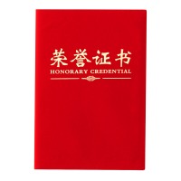 晨光（M&G）办公会议颁奖尊贤绒面荣誉证书16K ASC99309 单本装含芯 195mm