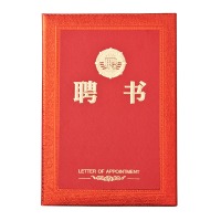 晨光（M&G）办公会议颁奖尊贵特种纸聘书8K ASC99318 单本装含芯 257mm*1