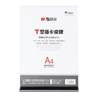 晨光（M&G）晨光T型抽拉式桌牌A4(竖)ASC99347 1个装