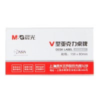 晨光（M&G）商务V型会议桌牌150*80mm 会议桌牌席位卡 座位牌广告展示牌 ASC9