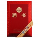 晨光（M&G）办公会议颁奖尊贵特种纸聘书12K ASC99319 单本装含芯 229mm*160mm 内芯型号：ASC99323