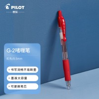 百乐(PILOT) BL-G2-5-R G-2啫喱笔子弹头按动中性笔签字笔 学生考试成人办