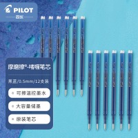 百乐(PILOT) BLS-FR5-BB 中性笔笔芯可擦笔 学习办公用笔  0.5mm 蓝