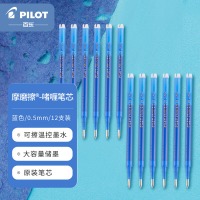 百乐(PILOT) BLS-FR5-L 中性笔笔芯可擦笔 学习办公用笔  0.5mm 蓝色